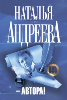 слушать аудиокнигу Автора! Аудиокнига Автора!