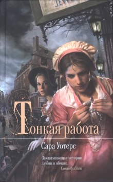 Слушать онлайн аудиокниги Тонкая работа Аудиокнига Тонкая работа