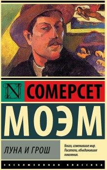 Аудиокнига Луна и грош