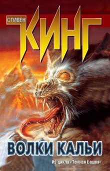 Аудиокнига Волки Кальи