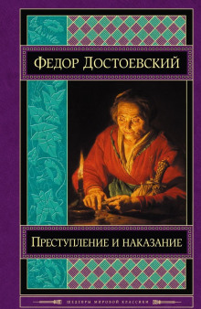 Аудиокнига Раскольников