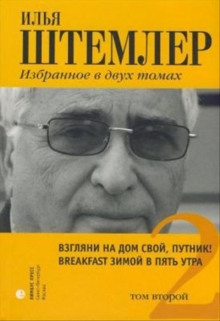 Аудиокнига Взгляни на дом свой, путник