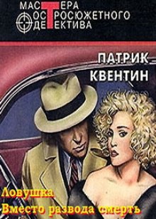 Слушать онлайн аудиокниги Вместо развода смерть Аудиокнига Вместо развода смерть