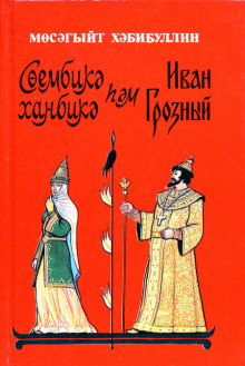 Аудиокнига Чертово городище