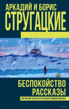 Аудиокнига Беспокойство