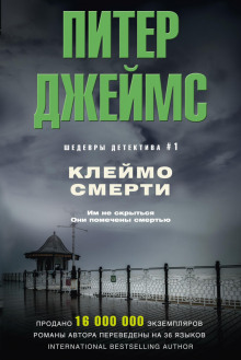 Слушать онлайн аудиокниги Клеймо смерти Аудиокнига Клеймо смерти