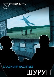 Слушать онлайн аудиокниги Шуруп Аудиокнига Шуруп