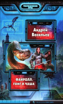 Слушать онлайн аудиокниги Гонг и Чаша Аудиокнига Гонг и Чаша