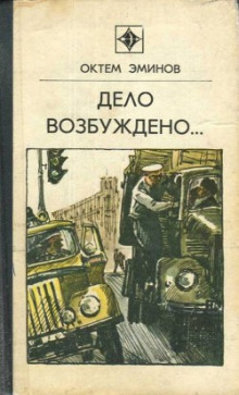 Слушать онлайн аудиокниги Высокое напряжение Аудиокнига Высокое напряжение