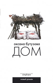 Аудиокнига Дом