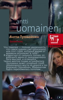 Слушать онлайн аудиокниги Целитель Аудиокнига Целитель
