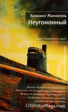 Слушать онлайн аудиокниги Неугомонный Аудиокнига Неугомонный