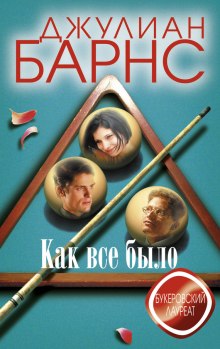 Слушать онлайн аудиокниги Как все было Аудиокнига Как все было