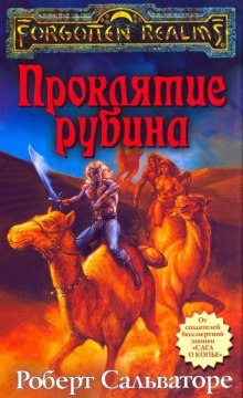 Слушать онлайн аудиокниги Проклятие рубина Аудиокнига Проклятие рубина