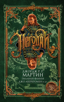 слушать аудиокнигу Грозовое дерево Аудиокнига Грозовое дерево