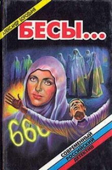 Слушать онлайн аудиокниги Бесы Аудиокнига Бесы