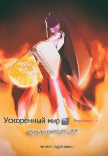 Аудиокнига Жрица Очищающего Огня