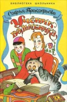 Аудиокнига Ученик волшебника