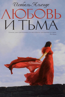 Слушать онлайн аудиокниги Любовь и тьма Аудиокнига Любовь и тьма