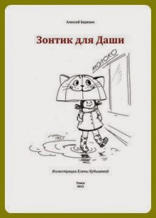Аудиокнига Зонтик для Даши