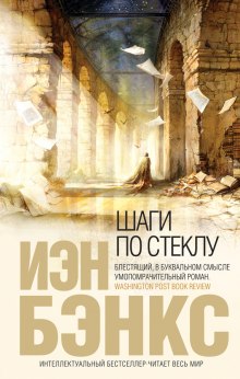 Слушать онлайн аудиокниги Шаги по стеклу Аудиокнига Шаги по стеклу