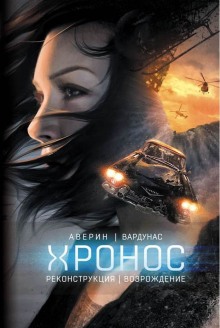 Аудиокнига Возрождение
