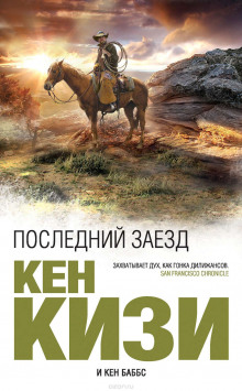 Слушать онлайн аудиокниги Последний заезд Аудиокнига Последний заезд