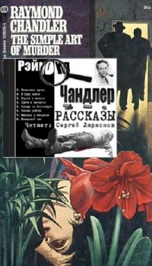 слушать аудиокнигу Простое искусство убивать Аудиокнига Простое искусство убивать