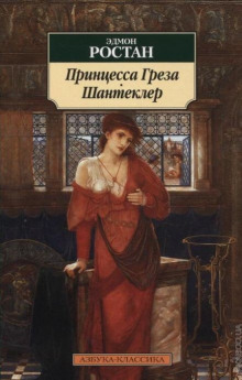 Слушать онлайн аудиокниги Шантеклер Аудиокнига Шантеклер