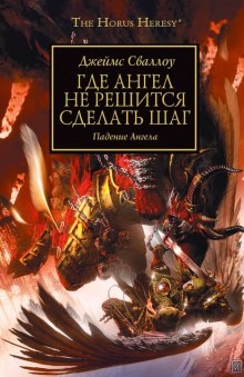 Слушать онлайн аудиокниги Где ангел не решится сделать шаг Аудиокнига Где ангел не решится сделать шаг