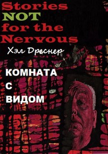 Слушать онлайн аудиокниги Комната с видом Аудиокнига Комната с видом