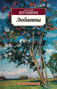 Аудиокнига Любавины. Книга 1