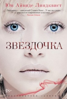 Слушать онлайн аудиокниги Звездочка Аудиокнига Звездочка