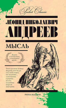 Слушать онлайн аудиокниги Мысль Аудиокнига Мысль