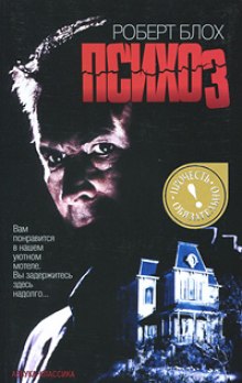Аудиокнига Психоз