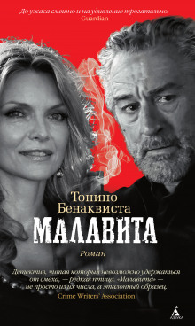 Слушать онлайн аудиокниги Малавита Аудиокнига Малавита