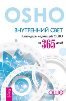 Слушать онлайн аудиокниги Внутренний свет Аудиокнига Внутренний свет