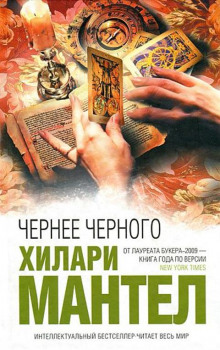 Аудиокнига Чернее черного
