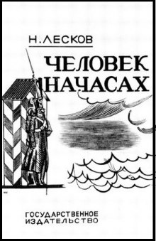 Слушать онлайн аудиокниги Человек на часах Аудиокнига Человек на часах