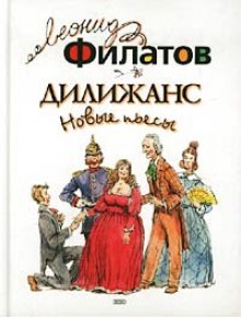 слушать аудиокнигу Дилижанс Аудиокнига Дилижанс