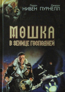 Слушать онлайн аудиокниги Свет Мошки Аудиокнига Свет Мошки