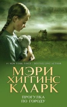 Слушать онлайн аудиокниги Прогулка по городу Аудиокнига Прогулка по городу