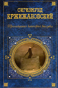 Слушать онлайн аудиокниги Тринадцатая категория рассудка Аудиокнига Тринадцатая категория рассудка
