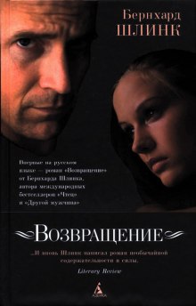 Слушать онлайн аудиокниги Возвращение Аудиокнига Возвращение