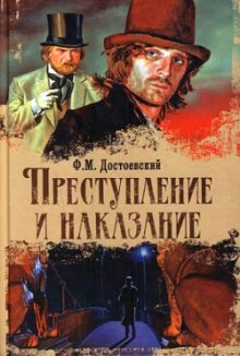 Слушать онлайн аудиокниги Преступление и наказание Аудиокнига Преступление и наказание