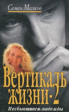 Слушать онлайн аудиокниги Несбывшиеся надежды Аудиокнига Несбывшиеся надежды