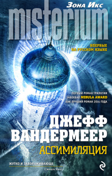 Аудиокнига Ассимиляция