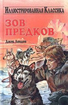 Аудиокнига Зов предков