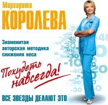 Слушать онлайн аудиокниги Похудеть навсегда Аудиокнига Похудеть навсегда