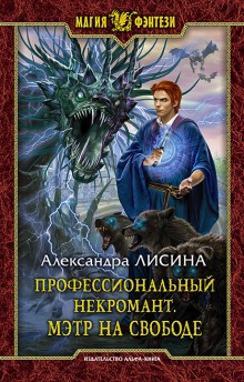 Слушать онлайн аудиокниги Мэтр на свободе Аудиокнига Мэтр на свободе